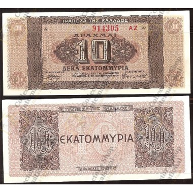 Ελλάδα 10.000.000 1944...