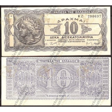 Greece 10 Billion Drachmas...