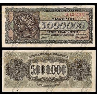 Greece 5 Million Drachmas...