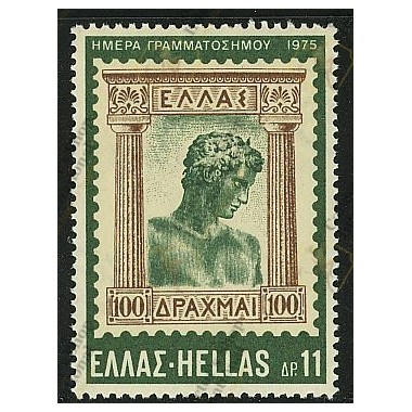 Greece 1975 "Stamp Day"...