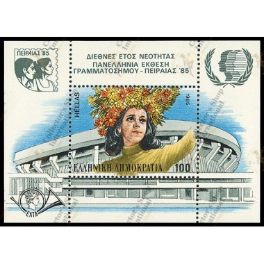 Greece 1985 "40th...