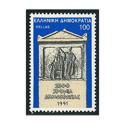 Ελλάδα 1991 "2500 Χρόνια...