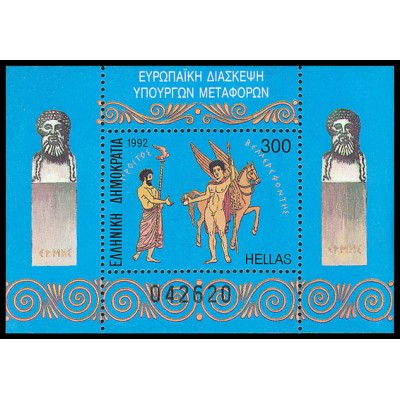 Ελλάδα 1992 "Φεγιέ για την...