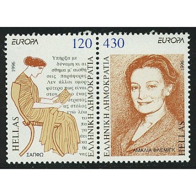 Ελλάδα 1996 "Ευρώπα Cept"...