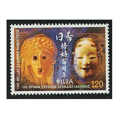 Greece 1999 "100 Years of...