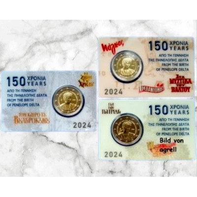 Ελλάδα 3 Χ 2 Ευρώ 2024 "150...