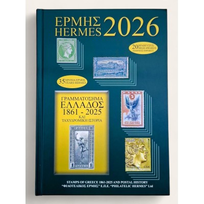 Greek Stamps Catalogue...