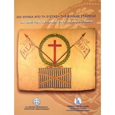 Ελλάδα 5 Ευρώ 2014 "200...