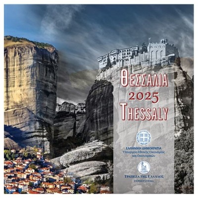 Ελλάδα Επίσημη έκδοση...