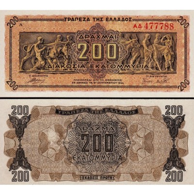 Ελλάδα 200 Εκατομμύρια 1944...