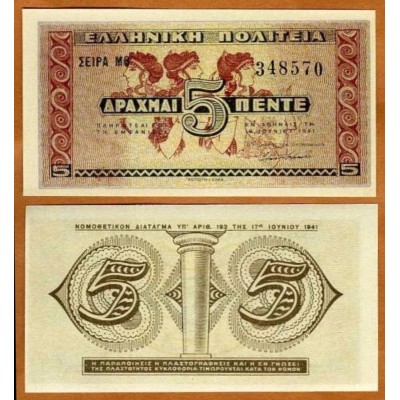 Ελλάδα- 5 Δραχμές 1941...